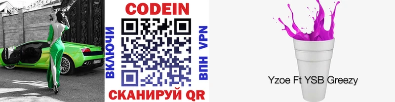 Codein Purple Drank  купить наркоту  Чаплыгин 